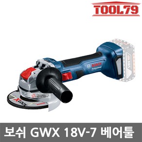 보쉬 GWX18V-7 Solo 18V 충전 X-LOCK 그라인더 몸체, 1개, 상세 설명 참조