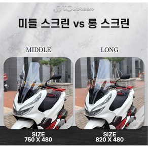 혼다 PCX125 튜닝 롱 윈드 쉴드 스크린 바람막이 국산 82cm 18-20년, 롱 투명, 1개