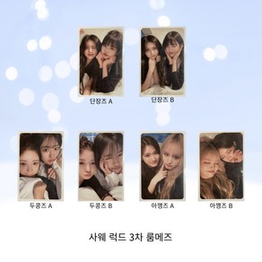 [포켓더스타]아이브 미니 1집 앨범 마인 사웨 럭드 3차(룸메즈) 유닛 포카, 아깽즈A