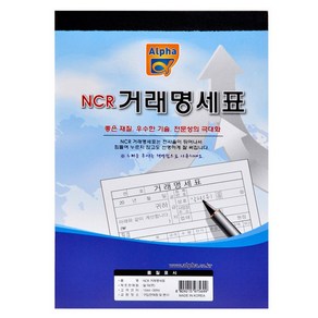 알파 거래명세표 NCR 낱권 50조, 단품