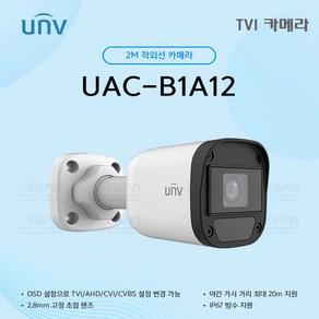 유니뷰 UAC-B1A12(2.8mm) TVI 카메라외 추가상품, 유니뷰 UAC-B1A12 -2.8mm, 1개