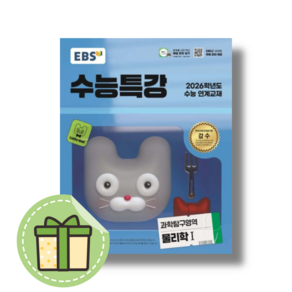 수능특강 물리학1 물1 EBS 2026수능대비 [2025빠른배송], 과학영역, 고등학생