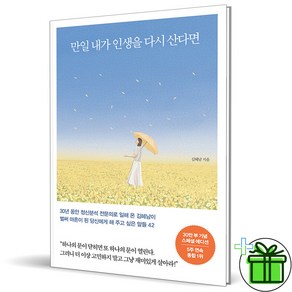 (사은품) 만일 내가 인생을 다시 산다면 (스페셜 에디션)