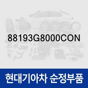 전동시트(파워시트) 스위치 운전석 (88193G8000CON) 그랜저 IG 그랜저 하이브리드 IGE