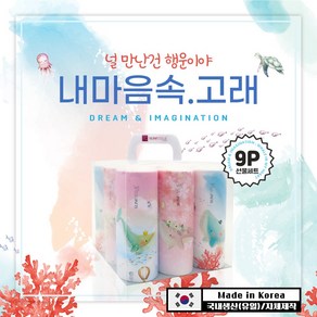 선물세트 9P [내마음속 고래] / 대나무 티슈 슬림티슈 고래시리즈 프리미엄 차량용티슈 휴대용티슈, 9개입, 1세트