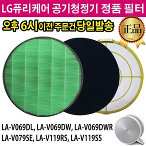 LG 퓨리케어 몽블랑 공기청정기 정품 필터 LA-V069DL LA-V069DW LA-V069DWR LA-V079SE LA-V119RS LA-V119SS, 2.초미세먼지필터, 1개