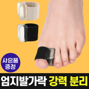 포그니 엄지 발가락 분리하게 블랙 한발용