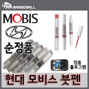 현대 모비스 팰리세이드 UB7 문라이트클라우드 붓펜차량용 붓페인트, 1개