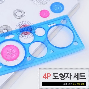 스피로그래프 도형자 템플레이트 모양자 톱니바퀴자