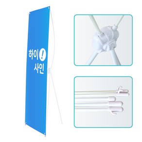 [퀵배너] 엑스배너 X베너 현수막거치대 입간판 스탠드 사인 홍보대, 단면, 거치대만 주문, 1개