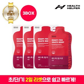 헬스헬퍼 레디톡2일리셋 석류맛 3박스