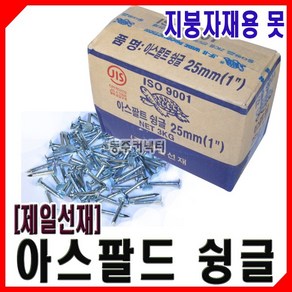 동주커넥터 제일선재 아스팔트슁글 1갑 3kg 싱글못 슁글못 지붕자재못 설비못, 1개, 25mm(1인치)