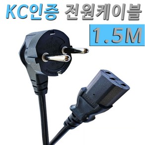 KC인증 국산 일반형 전원케이블1.5M / LG 삼성 수입 샤오미 HP 가전제품 TV 프린터 컴퓨터 공기청정기 밥솥 모니터 AC 220V 전원 연결 코드 단자 잭 케이블 선, 1.5m, 1개