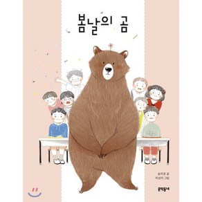 봄날의 곰, 문학동네