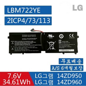 LG 노트북 LBM722YE 호환용 배터리 2ICP4/73/113 14zd950 13ZD950 14Z950-G AR32K (배터리 모델명으로 구매하기) A