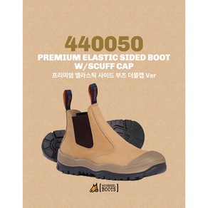 [국내배송] 몽그렐 PREMIUM ELASTIC SIDED BOOT W/ SCUFF CAP 440050 몽그렐부츠