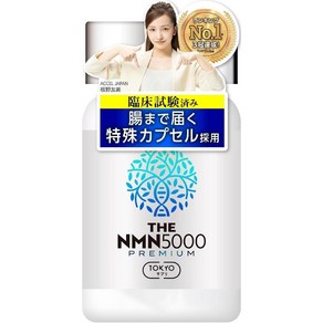 (일본산) 프리미엄 고순도 NMN 5000mg 장에 도달하는 특수 캡슐 30일분, 1개