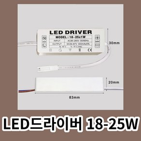 LED 드라이버 240-300mA, 18-25W, 1개