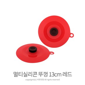 팜팜 멀티실리콘뚜껑(13cm) 실리콘덮개 그릇덮개 그릇뚜껑, 레드, 1개