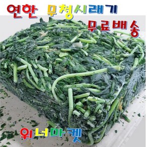 삶은 무청시래기 10Kg 12+ 사은품 국산 무청 시래기 업소용 벌크 식당용 건조하지않아 연하고 부드럽습니다 반찬 나물 무시래기 우거지 무청시래기국 시래기밥 된장국 나물볶음 감자탕, 1팩