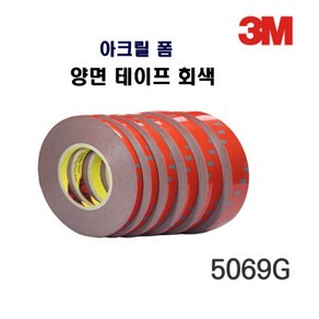 3M 5069 회색 아크릴폼 양면테이프 11M 사이즈 재단 가능 8mm~100mm, 3M5069 회색 아크릴폼 양면테이프12mm