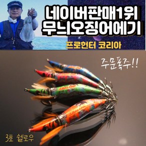 [프로헌터] 신형 3호 쉘로우 에기 2P, S 키위 오렌지 그린, 2개