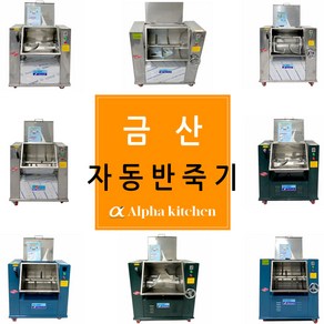 금산 업소용 반죽기 칼형/뿔형 반포/한포 사이즈, 반포(칼형)