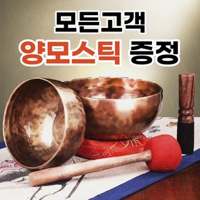 비와이몰 싱잉볼 테라피 명상 씽잉볼 티벳종 요가종 릴렉스 종, 1개