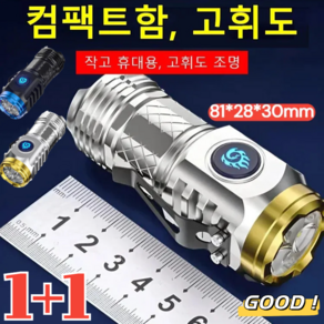 ECLAIREX1+1 독일 미니 고휘도 손전등 대용량 리튬배터리 초강력 led 손전등