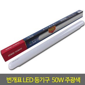 LED일자등기구 번개표LED등기구50W(6969) 주광색900mm, 1개, LED일자등기구/번개표LED등기구(6969)