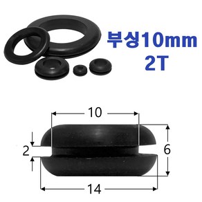 선진툴스 고무부싱 뚫린고무부싱 부싱 전선보호 홀크기 10mm 2T (1set 12개), 12개