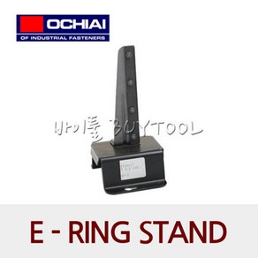 [OCHIAI] 이링 스탠드/이링 스텐드/E-RING STAND  ETSK (ET -1.2/1.5/2.0/2.5/3.0/4.0/5.0/6.0/7.0/8.0), ETSK-7.0, 1개