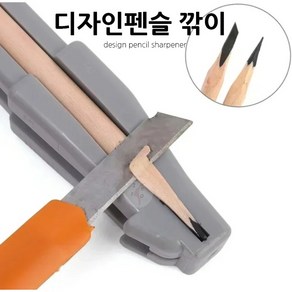 디자인펜슬 깎이, 1개