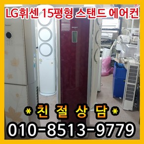 중고에어컨 LG중고스탠드에어컨, 중고에어컨스탠드형