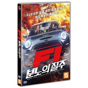 [DVD] F1: 분노의 질주 [SILVER SPOON: THE FURIOUS ONE]