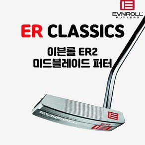 이븐롤 ER CLASSICS ER2 미드블레이드 퍼터, 33인치