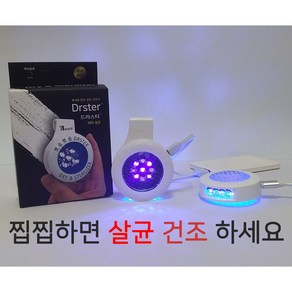 (2+1) 휴대용 LED 자외선 살균기 건조 항균 신발 장난감 모자 화장품 칫솔 다용도 소독기 드라스터, 1개