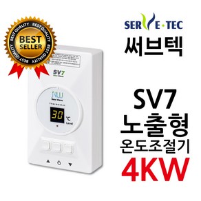 써브텍 SV7 온도조절기 4kw 필름난방용 1난방