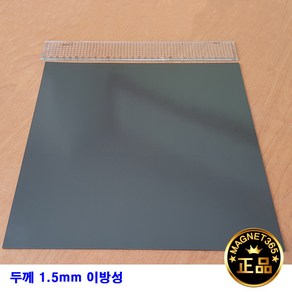 강력 고무자석 30 X 30cm 1.5mm 1.5t 이방성 고무판 시트 자석 정직한 판매