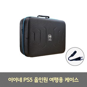 이이네 PS 플스5 듀얼센스 올인원 여행용 수납 가방 보관함