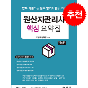 원산지관리사 핵심 요약집, 법학사