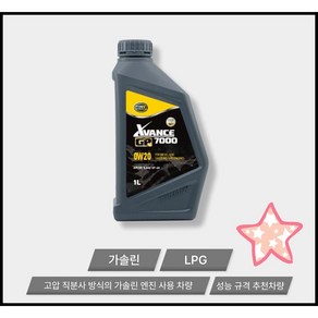 4+1 4통구매시 한통추가증정 헬라 XVANCE GP 7000 0W20 (1L) / SP (100% 합성유(VHVI)) / HELLA헬라 엔진오일, 5개