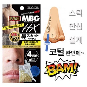 털 코 왁싱 브라질리언 셀프 제모 남자 얼굴 콧 슈가 콧털 코털 정리 제거 기