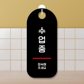 뭉키데코 표지판 안내판 팻말 푯말 실내 도어사인 주문 제작 출력_S9_308_수업중