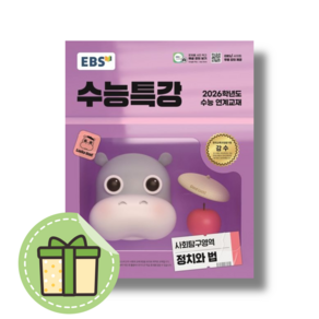 수능특강 고등 정치와법 (2026수능대비) #빠른발송#Book-in, 수능특강 정치와법, 고등학생