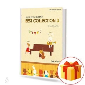 베스트 컬렉션. 3 올 스타일 연주곡집 Best Collection. 3 All Style Conceto 피아노연주곡집