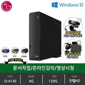 LG전자 데스크탑 슬림 PC Z70SV i3 8G 120G 윈도우10 리퍼 중고 컴퓨터, i3-4130, WIN10, 120GB, 8GB, 블랙