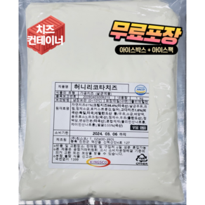 [치즈컨테이너] 허니리코타치즈 1KG 대용량 카페용, 5개