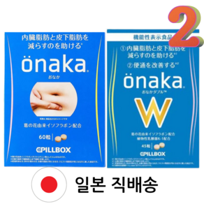 Onaka 오나카 내장지방 다이어트 보조제 일본직배송, 2개, 45정