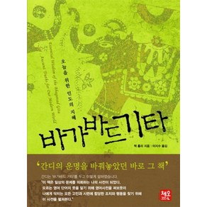 바가바드기타:오늘을 위한 인도의 지혜, 체온365, 잭 홀리